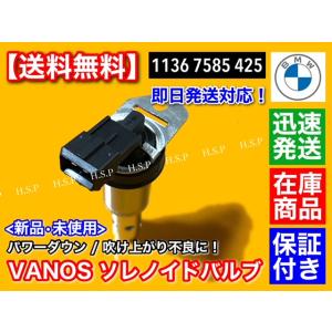 BMW VANOS ソレノイドバルブ 1個 1...の詳細画像3