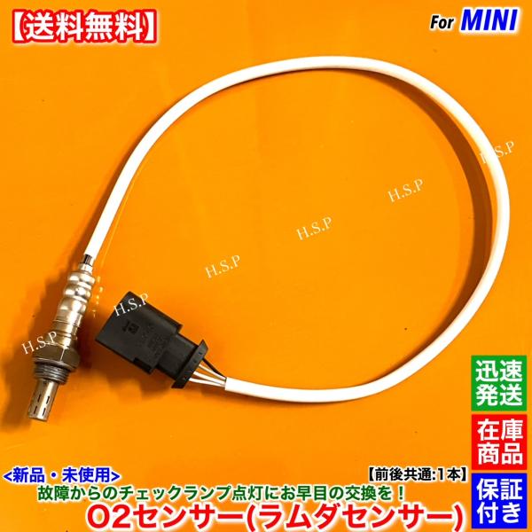 新品 O2センサー ラムダセンサー 前後 共通 1本　ミニクーパー R50 R52 R53  One...