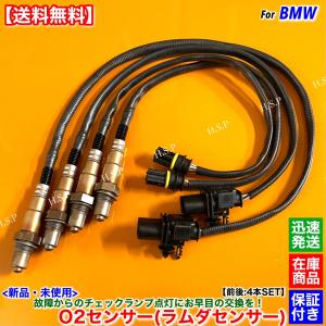 BMW 新品 O2センサー 前後 4本SET　E90 E91 E92 E93 LCI 320i　ラムダセンサー 11787539123 11787569930 11787569968 セダン ツーリング クーペ カブリオレ