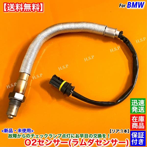 BMW 新品 O2センサー リア 1本　E90 E91 E92 E93 LCI 320i　ラムダセン...