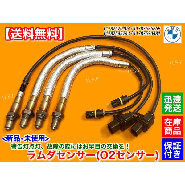 BMW 新品 O2センサー 前後 4本SET　E84　X1　18i　ラムダセンサー 11787570...