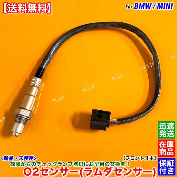 新品 ラムダセンサー O2センサー フロント 1本　MINI R60 クロスオーバー クーパーS J...