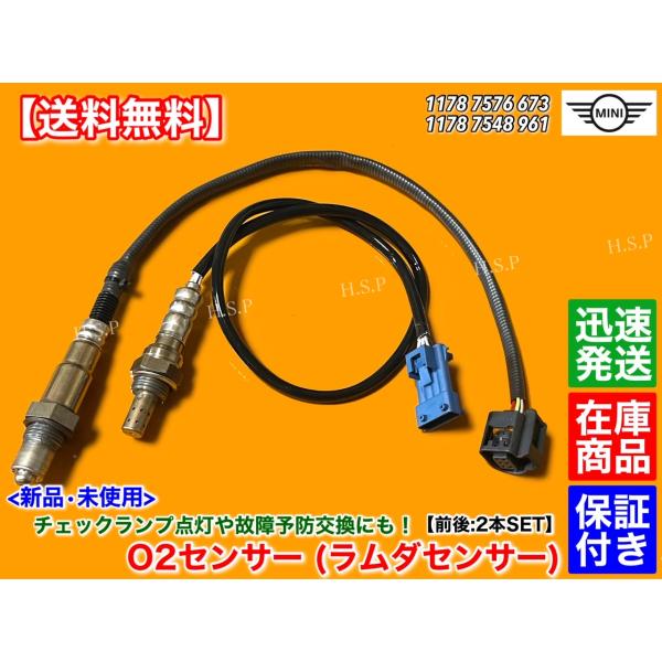 新品 O2センサー 前後2本　ミニ クーパー R59 R60 クーパーS JCW　117875766...