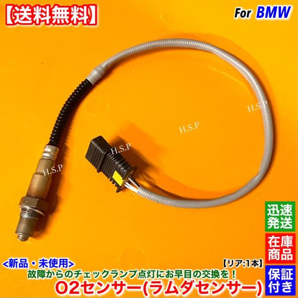 BMW 新品 O2センサー リア 1本　F30 F31 320i 320ix 328i セダン ツー...