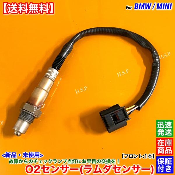 MINI R60 クロスオーバー　新品 ラムダセンサー O2センサー フロント 1本　クーパー ワン...