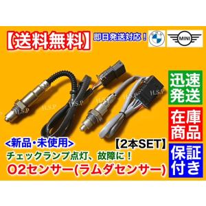 新品 O2センサー 前後 2本セット　MINI ミニ クーパー F55 F56　クーパー S One...