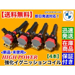 MINI（ミニ） 新品 強化 イグニッションコイル 4本SET ミニクーパー