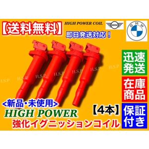 HELLA BMW MINI R56 クーパーS イグニッションコイル 4本 BMW 強化イグニッションコイル 4本 ミニクーパー MINI R56 R55