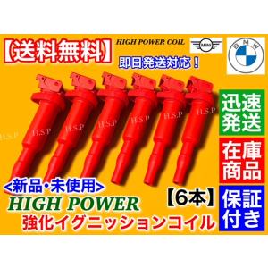 MINI（ミニ） 新品 強化 イグニッションコイル 4本 R55 クラブマン R56