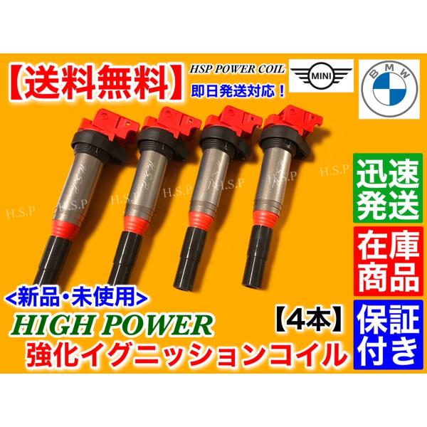 BMW　強化 イグニッションコイル　4本 　新品　 E84 E83 F25 F26 E53 E70 ...