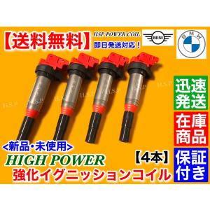 BMW　強化 イグニッションコイル　4本 　新品　E39 E60 E61 F07 F10 F11 E63 E64 F06 F12 F13 12138616153 12137594596 12137575010　ハイパワー