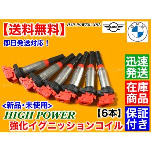 BMW 強化 イグニッションコイル　6本 　新品　E65 E66 F01 F02 F04 G12 E71 E72 F16 X6 7 12138616153 12137594596 12137575010　ハイパワー