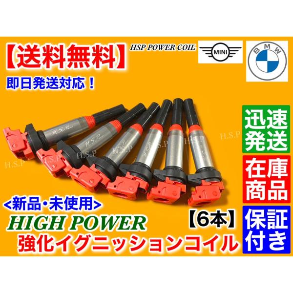 BMW   強化 イグニッションコイル　6本 　新品　 E84 E83 E60 E61 F10 E7...