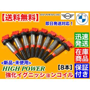 BMW 強化 イグニッションコイル　8本 　新品　 E60 F11 E61 F07 E64 E65 F02 E66 E71 E70 V8用 12138616153 12137594596 12137575010　ハイパワー