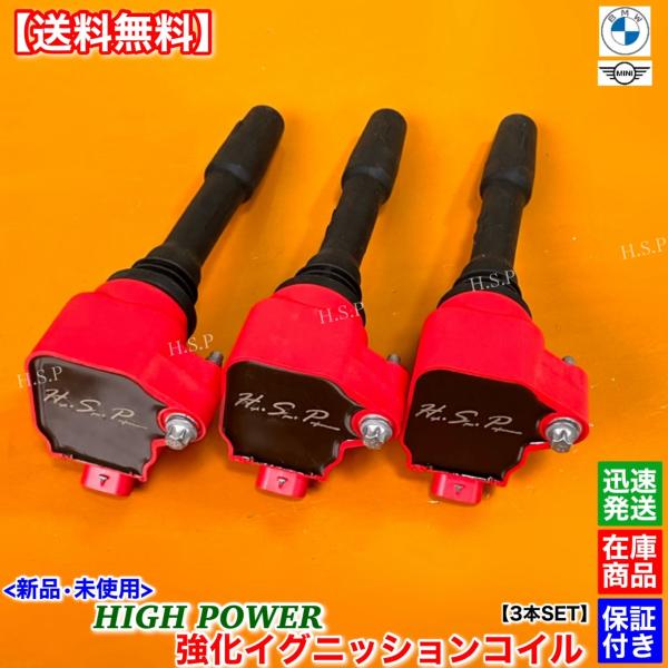 新品 強化 イグニッションコイル 3本SET　BMW F45 F46 218i 225xe　B38　...