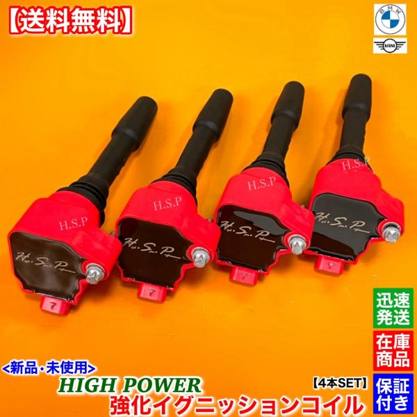 新品 強化 イグニッションコイル 4本SET　BMW F32 F36 420i 420ix 430i...