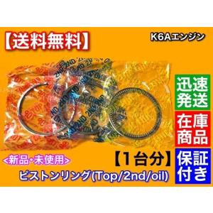 ジムニー スズキ JB23W JA22W K6A ピストンリング 1台分 12140-73G01