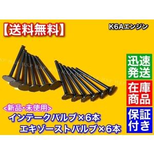 スズキ ジムニー JB23W JA22W K6A エキゾーストバルブ インテークバルブ 12本 12915-73G20 12911-73G01｜H.S.P