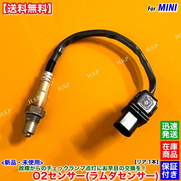 ミニクーパー R61 ペースマン ディーゼル　新品 ラムダセンサー O2センサー リア 1本　クーパ...
