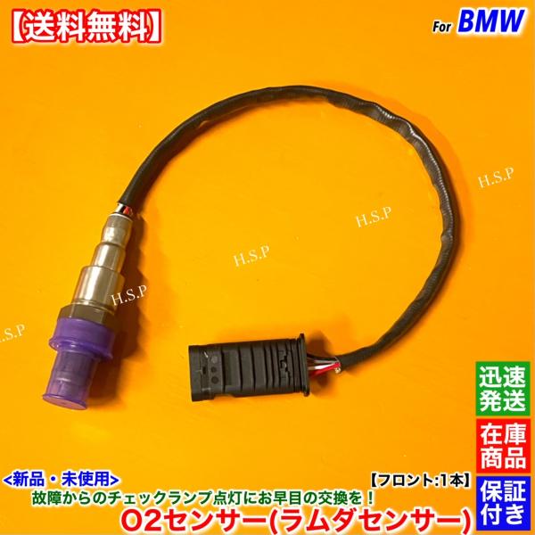 BMW G20 G21 320d xdrive　新品 O2センサー ラムダセンサー フロント 1本　...