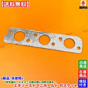 スズキ（SUZUKI） 新品 K6A エキマニ ガスケット Kei HA21S HA22S