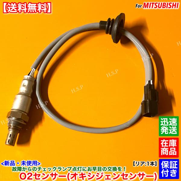 新品 O2センサー リア 1本　パジェロミニ H58A　H22.8〜 1588A243 4A30 タ...