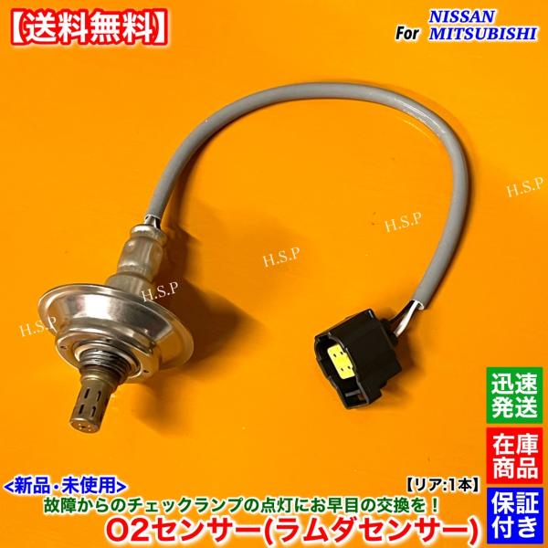 新品 O2センサー リア 1本　ekスペース ekスペースカスタム B11A　ターボ専用 1588A...