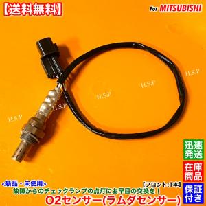 三菱（MITSUBISHI） 新品 O2センサー フロント 1本 ミニキャブ バン