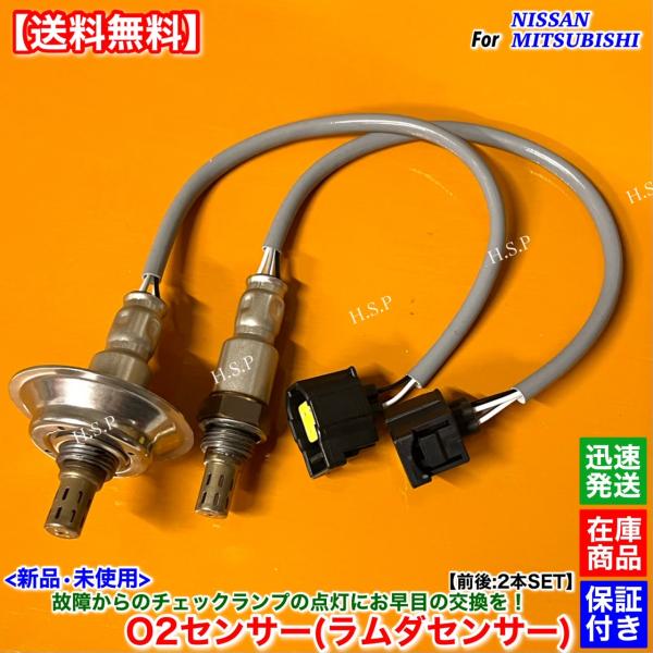 ekワゴン ekカスタム B11W ターボ　新品 O2センサー 前後 2本SET　1588A733 ...