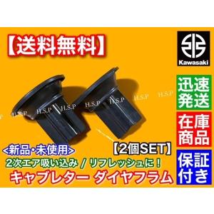 カワサキ GPX250R EX250G【キャブレター ダイヤフラム 2個】 純正互換 オーバーホール...