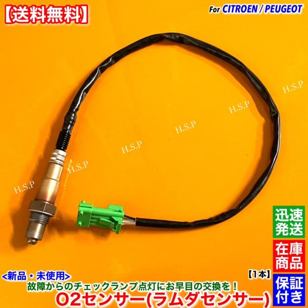 新品 O2センサー ラムダセンサー 1本　プジョー 207 208 308 408 508 3008...