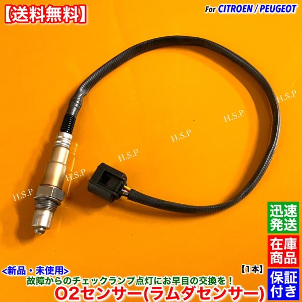 プジョー 208 308 RCZ 1.6L　新品 O2センサー ラムダセンサー フロント 1本　16...