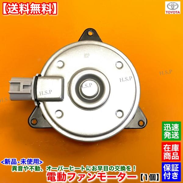 WILL VS NZE127 ZZE127 ZZE128　新品 電動 ファン モーター 1個　163...