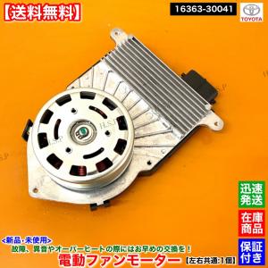 レクサス（LEXUS） LS460 LS460L USF45 USF46 新品 電動ファン