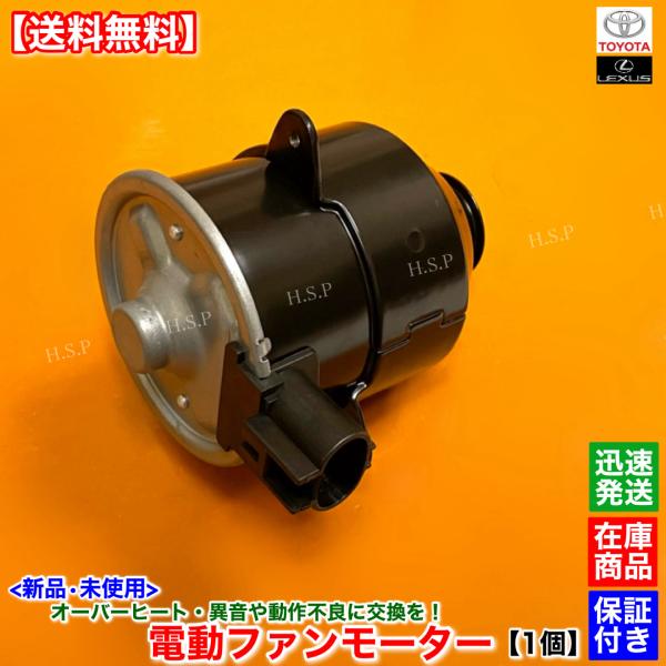 マークX GRX130 GRX133 GRX135　新品 電動 ファン モーター 右側 1個　163...