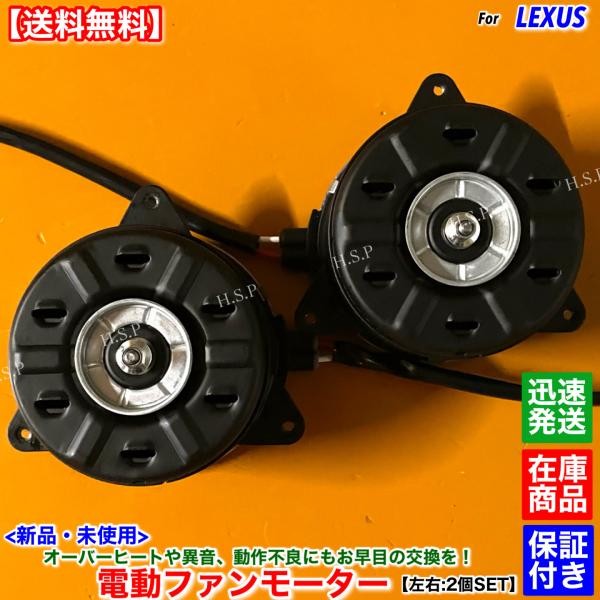新品 電動 ファン モーター 左右 2個SET　レクサス NX300h AYZ10 AYZ15　H2...