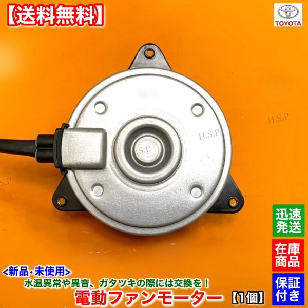 新品 電動 ファン モーター 右側 運転席側 1個　30 アルファード ヴェルファイア AGH30W...