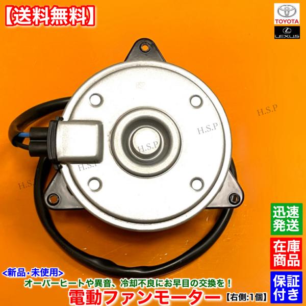 レクサス CT200h ZWA10　新品 電動 ファン モーター 右側 1個　H25.12〜 163...