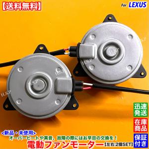 トヨタ（TOYOTA） 新品 電動 ファン モーター 左右 2個SET 200系