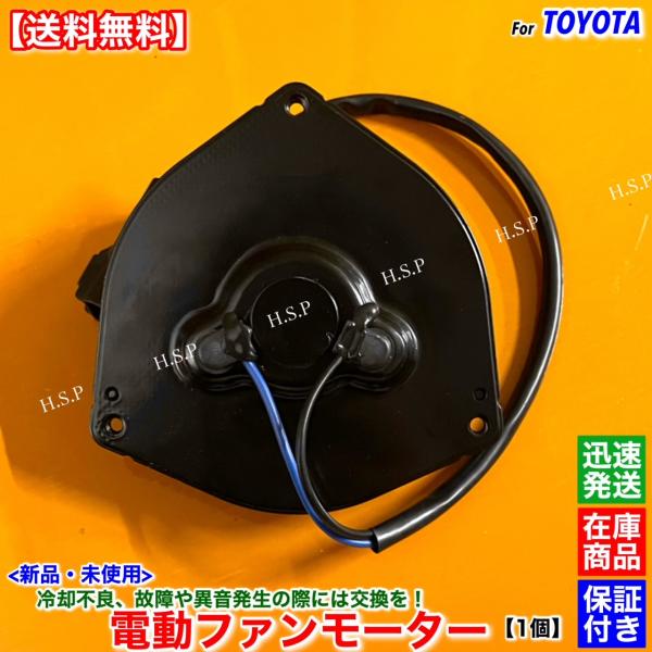 新品 電動 ファン モーター 1個　100系 マークII マーク2 JZX100 1JZ-GTE タ...