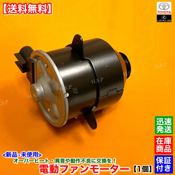 マークX GRX120 GRX121 GRX125　新品 電動 ファン モーター 左側 1個　163...