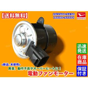 ダイハツ 新品 電動 ファン モーター 1個 コペン L880K JB-DET ダイハツ 新品 電動 ファン モーター 1個 コペン L880K JB-DET