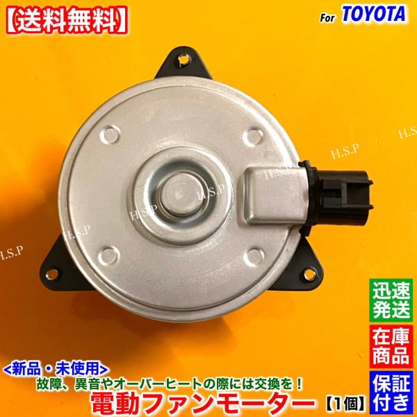 パッソ QNC10 KGC10 KGC15　新品 電動 ファン モーター タイプB 1個　16360...