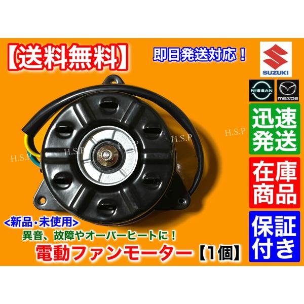 パレット MK21S　MRワゴン MF22S ターボ　新品 電動 ファン モーター 1個　17120...