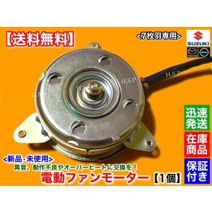 マツダ（Mazda） 新品 電動 ファン モーター 助手側 左側 1個 NB