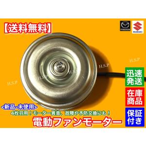 マツダ（Mazda） 新品 電動 ファン モーター 助手側 左側 1個 NB