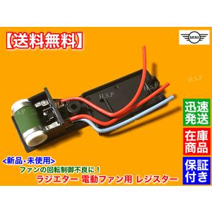 MINI（ミニ） ラジエター電動ファンモーター R55 R56 R57 R58 R59 R60