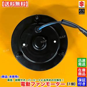 スズキ　ワゴンR　MRワゴン　スペーシア　ラジエーター 電動ファンモーター　新品 スズキ 新品 電動 ファン モーター 1個 ワゴンR MH21S MH22S
