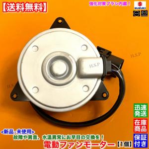スズキ（SUZUKI） ワゴンR MH21S MH22S MH23S 新品 電動 ファン