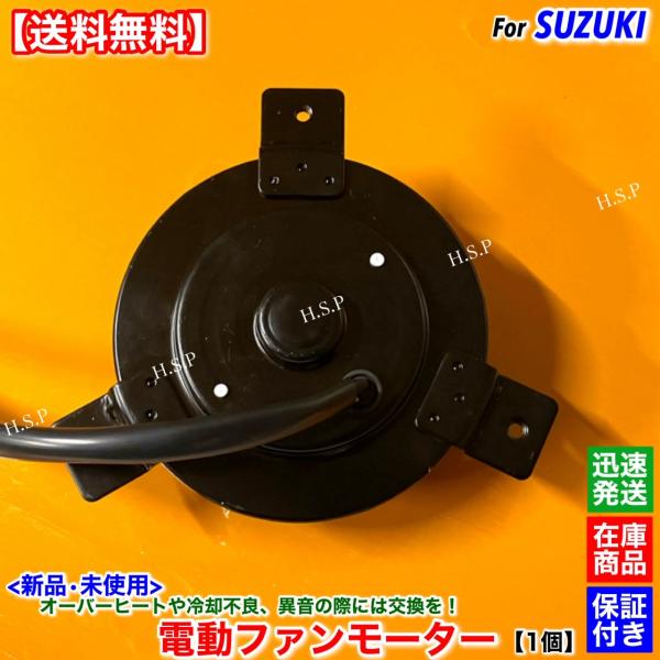 新品 電動 ファン モーター 1個　ハスラー MR31S MR41S NA専用 17120-65P3...